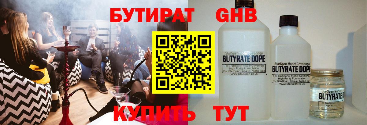Бутират  Вход с VPN  Лысьва  Бутират оксибутират 