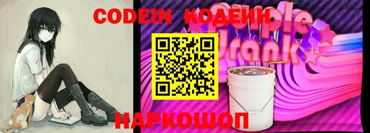 Codein напиток Lean (лин)  Кодеиновый сироп Lean напиток Lean (лин)  Лысьва  Вход с VPN 