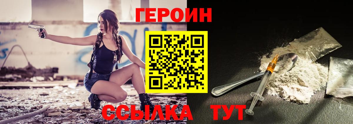 Героин VHQ Лысьва