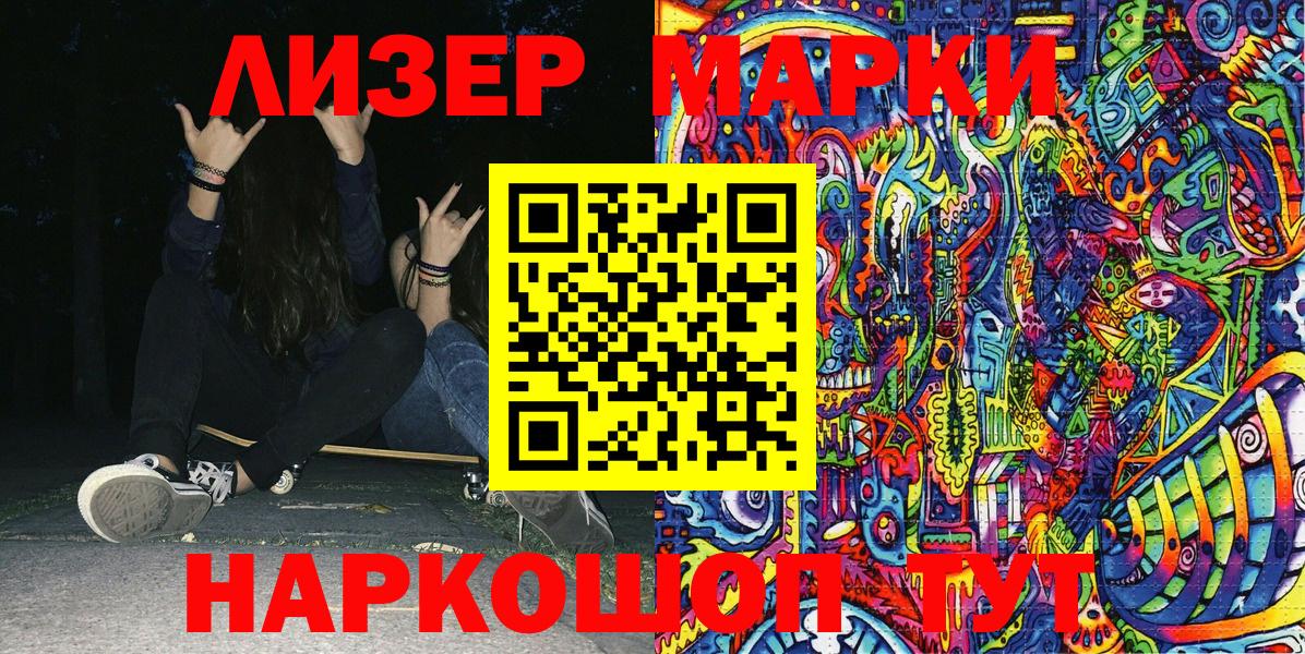 Наркотические марки 1,8мг Лысьва